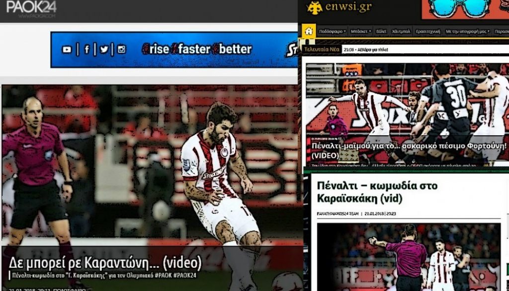 Ομαδικό… ντου κατά Ολυμπιακού: «Πέναλτι κωμωδία, Φορτούνης για Όσκαρ» | Pagenews.gr Ομαδικό… ντου κατά Ολυμπιακού: «Πέναλτι κωμωδία, Φορτούνης για Όσκαρ» | Pagenews.gr