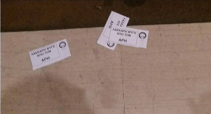 Οπαδοί του Άρη στο σπίτι του Λάσκαρη | Pagenews.gr Οπαδοί του Άρη στο σπίτι του Λάσκαρη | Pagenews.gr