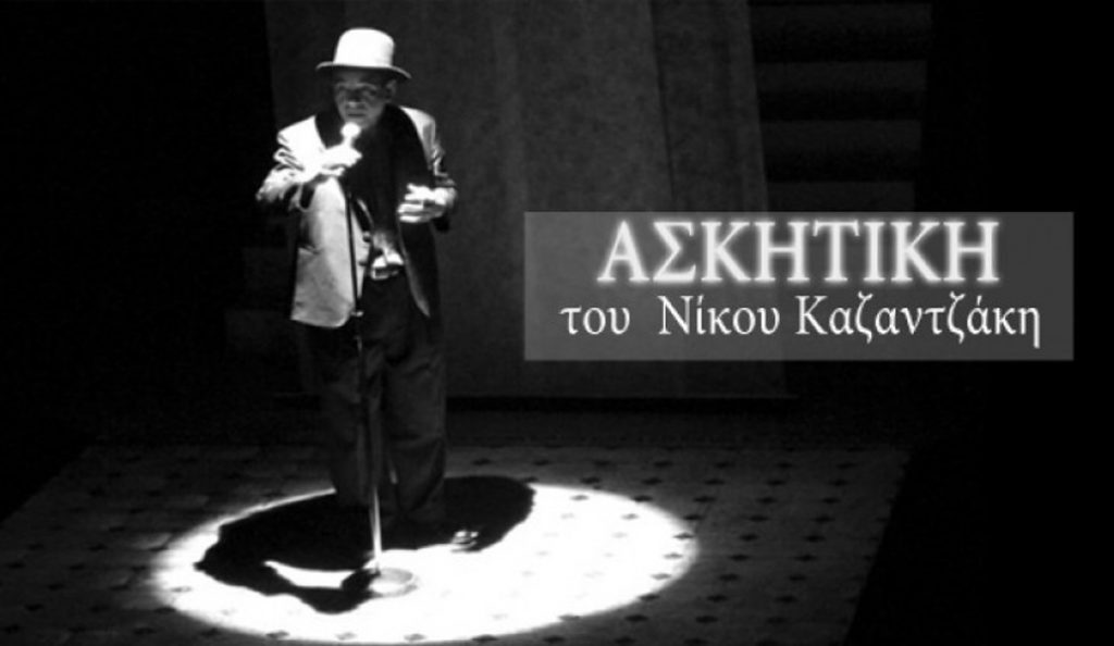Ασκητική: Θεατρική παράσταση του Βασίλη Βασιλάκη | Pagenews.gr Ασκητική: Θεατρική παράσταση του Βασίλη Βασιλάκη | Pagenews.gr