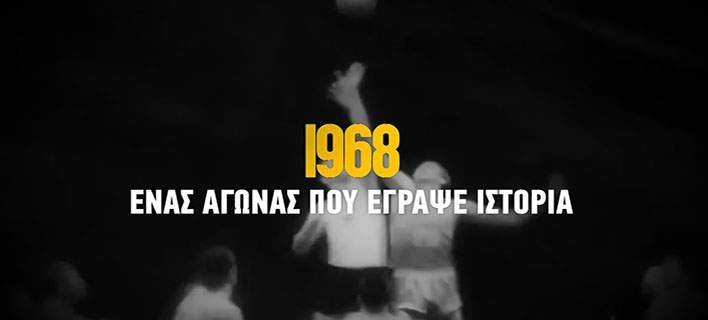 ΑΕΚ: Το ματς που καθήλωσε όλους τους Έλληνες | Pagenews.gr ΑΕΚ: Το ματς που καθήλωσε όλους τους Έλληνες | Pagenews.gr