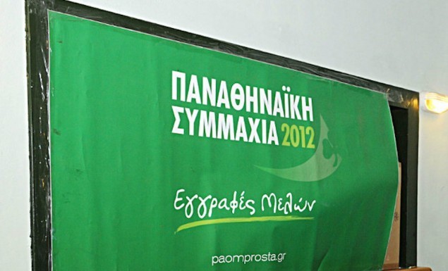 Παναθηναϊκή Συμμαχία κατά Αλαφούζου! | Pagenews.gr Παναθηναϊκή Συμμαχία κατά Αλαφούζου! | Pagenews.gr