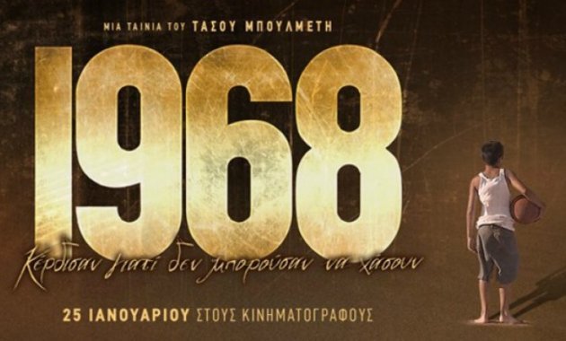 ΑΕΚ: Εξαιρετική η πορεία του »1968» | Pagenews.gr ΑΕΚ: Εξαιρετική η πορεία του »1968» | Pagenews.gr