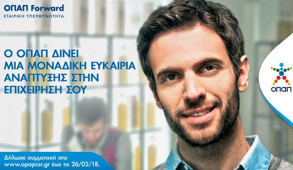 Το πρόγραμμα «ΟΠΑΠ Forward» συνεχίζει δυναμικά για δεύτερη χρονιά με 21 νέες μικρομεσαίες επιχειρήσεις | Pagenews.gr Το πρόγραμμα «ΟΠΑΠ Forward» συνεχίζει δυναμικά για δεύτερη χρονιά με 21 νέες μικρομεσαίες επιχειρήσεις | Pagenews.gr