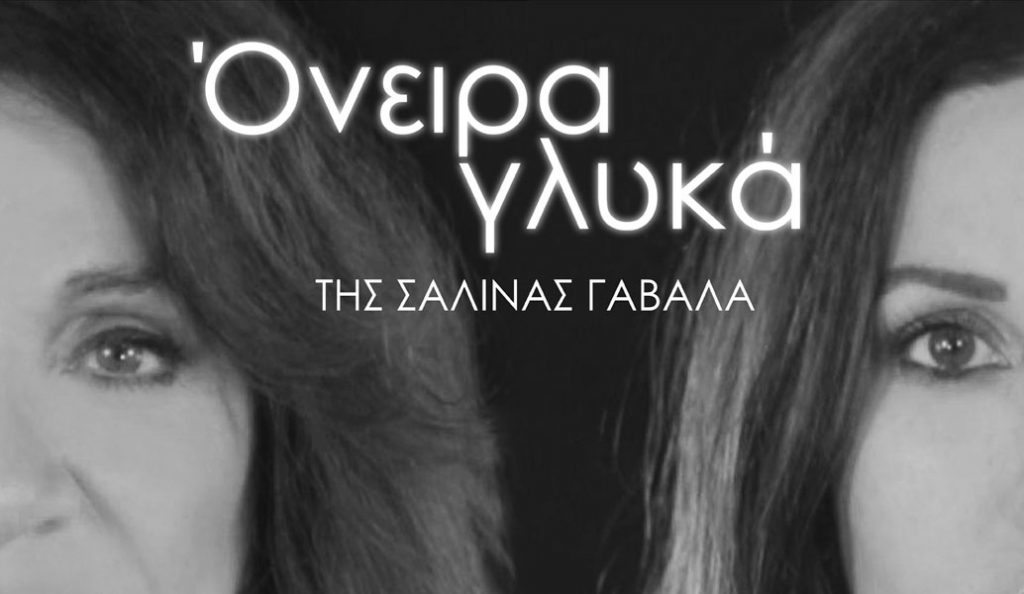 Το pagenews.gr προτείνει: «Όνειρα γλυκά», η μουσική θεατρική παράσταση σε σκηνοθεσία Αντώνη Λουδάρου | Pagenews.gr Το pagenews.gr προτείνει: «Όνειρα γλυκά», η μουσική θεατρική παράσταση σε σκηνοθεσία Αντώνη Λουδάρου | Pagenews.gr