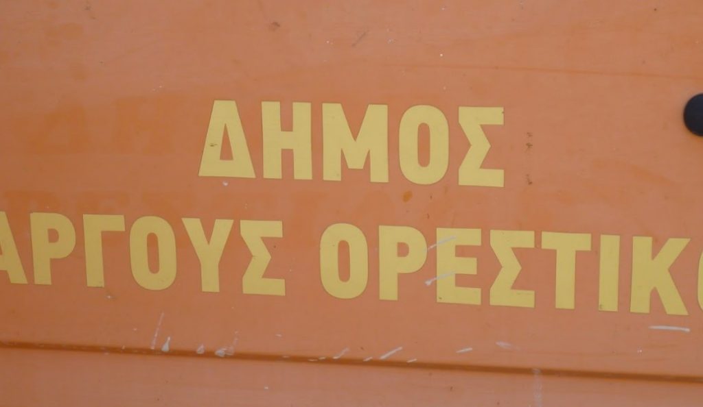 Δήμος Άργους Ορεστικού: Απαγορεύεται η καύση υλικών που μολύνουν το περιβάλλον | Pagenews.gr Δήμος Άργους Ορεστικού: Απαγορεύεται η καύση υλικών που μολύνουν το περιβάλλον | Pagenews.gr