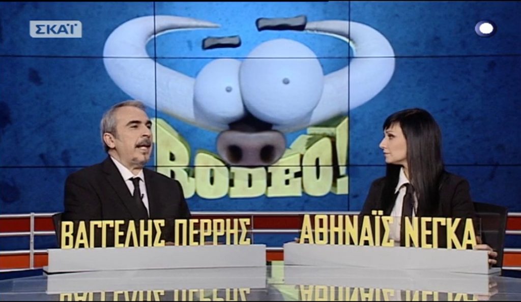 Τέλος το Rodeo από τον Σκάι | Pagenews.gr Τέλος το Rodeo από τον Σκάι | Pagenews.gr