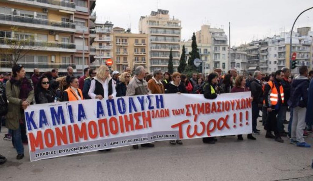 Θεσσαλονίκη: Στάση εργασίας των εργαζομένων των ΟΤΑ | Pagenews.gr Θεσσαλονίκη: Στάση εργασίας των εργαζομένων των ΟΤΑ | Pagenews.gr