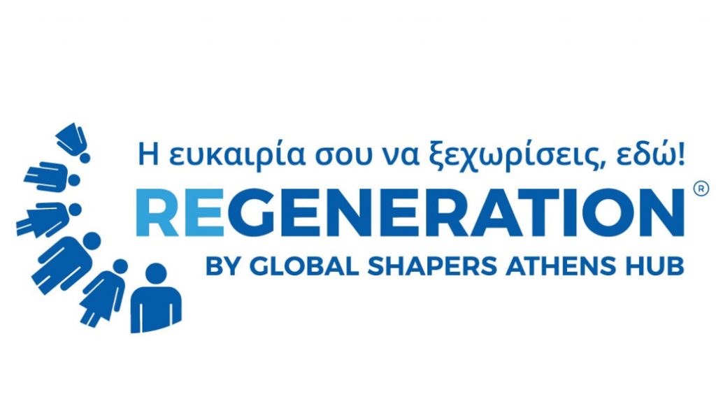 ReGeneration: Eπιστροφή για το πρωτοποριακό πρόγραμμα αμειβόμενης απασχόλησης, με 6ο κύκλο | Pagenews.gr ReGeneration: Eπιστροφή για το πρωτοποριακό πρόγραμμα αμειβόμενης απασχόλησης, με 6ο κύκλο | Pagenews.gr