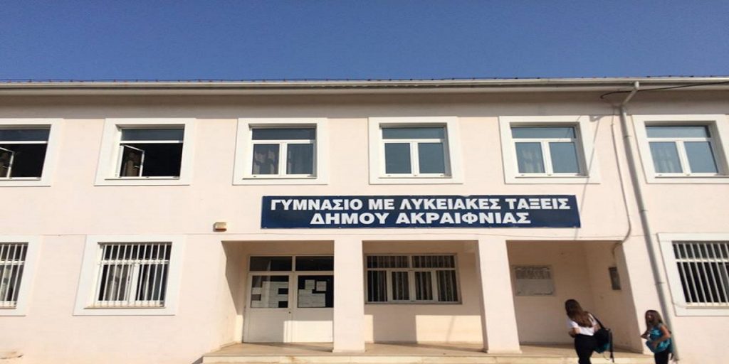 Συναγερμός στη Βοιωτία – Έκλεισε σχολείο – Αρρώστησαν 45 από τα 60 παιδιά | Pagenews.gr Συναγερμός στη Βοιωτία – Έκλεισε σχολείο – Αρρώστησαν 45 από τα 60 παιδιά | Pagenews.gr