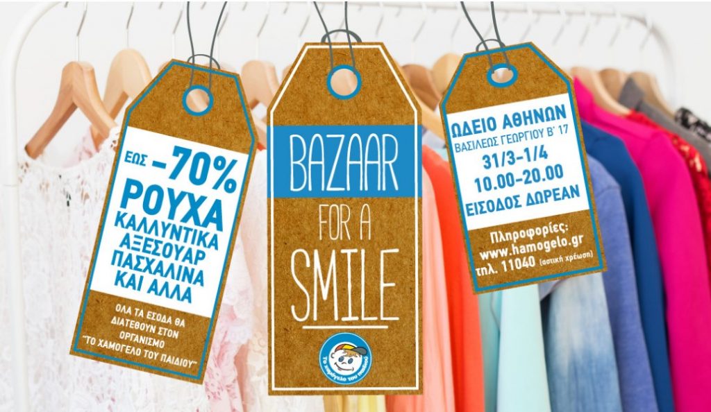 Αυτό το Σαββατοκύριακο το «Bazaar for a smile» από το Χαμόγελο του Παιδιού | Pagenews.gr Αυτό το Σαββατοκύριακο το «Bazaar for a smile» από το Χαμόγελο του Παιδιού | Pagenews.gr