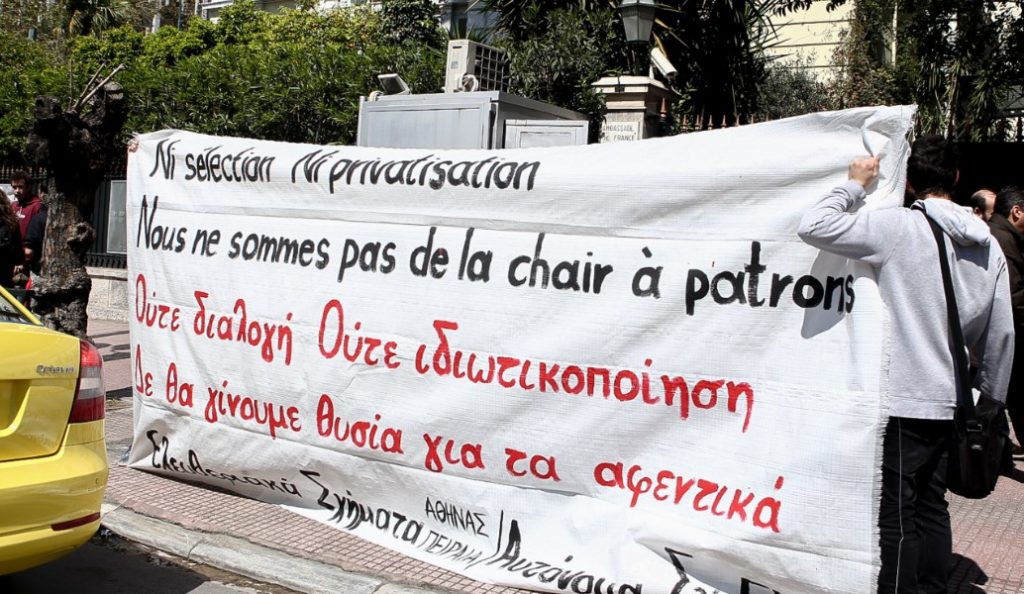 Ντου από φοιτητές στη Γαλλική Πρεσβεία | Pagenews.gr Ντου από φοιτητές στη Γαλλική Πρεσβεία | Pagenews.gr