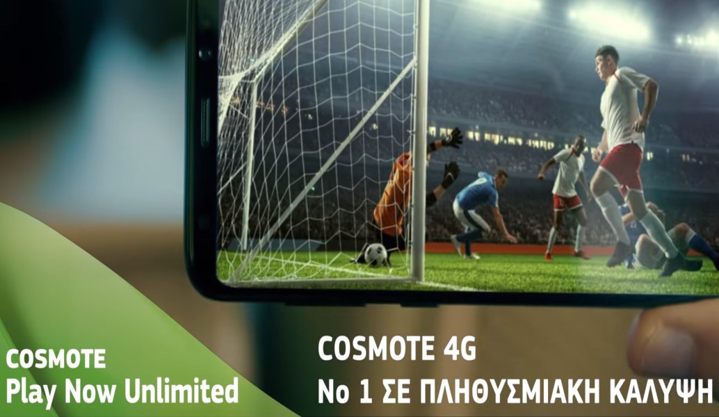Cosmote: Απεριόριστο live streaming της κορυφαίας ποδοσφαιρικής διοργάνωσης του καλοκαιριού, με το PLAY NOW | Pagenews.gr Cosmote: Απεριόριστο live streaming της κορυφαίας ποδοσφαιρικής διοργάνωσης του καλοκαιριού, με το PLAY NOW | Pagenews.gr