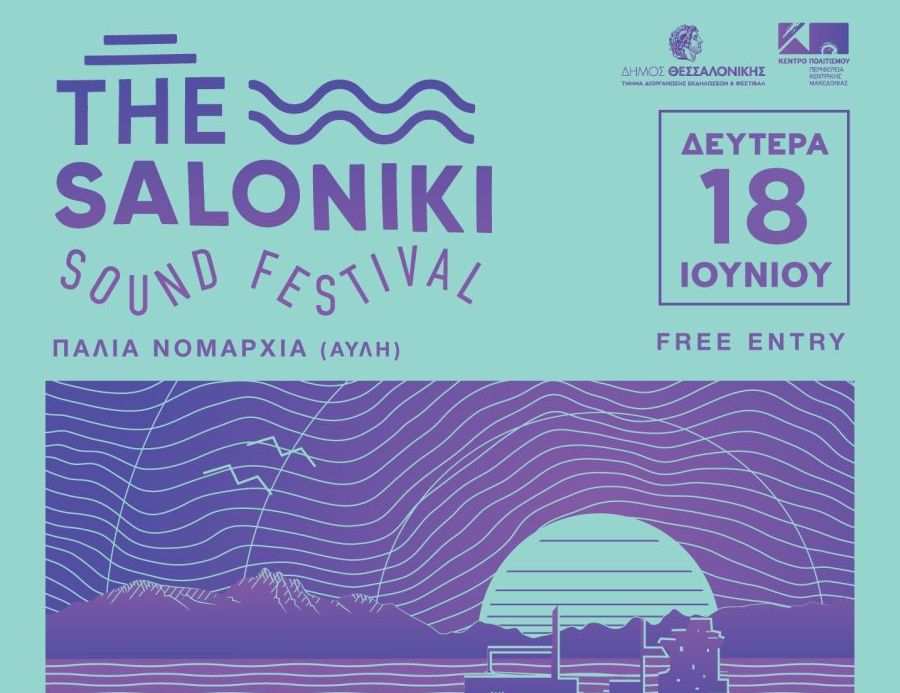The/saloniki Sound Festival: Ξεκινά το πολυαναμενόμενο φεστιβάλ στη Θεσσαλονίκη | Pagenews.gr The/saloniki Sound Festival: Ξεκινά το πολυαναμενόμενο φεστιβάλ στη Θεσσαλονίκη | Pagenews.gr