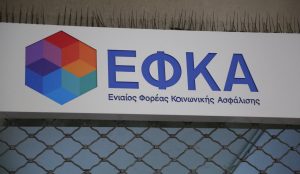 ΕΦΚΑ: Τότε θα μείνει κλειστό το Περιφερειακό Γραφείο Υγειονομικών Κοζάνης | Pagenews.gr ΕΦΚΑ: Τότε θα μείνει κλειστό το Περιφερειακό Γραφείο Υγειονομικών Κοζάνης | Pagenews.gr