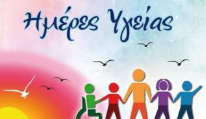 Η 4η Γιορτή Αγωγής Υγείας στον Δήμο Κορδελιού-Ευόσμου | Pagenews.gr Η 4η Γιορτή Αγωγής Υγείας στον Δήμο Κορδελιού-Ευόσμου | Pagenews.gr