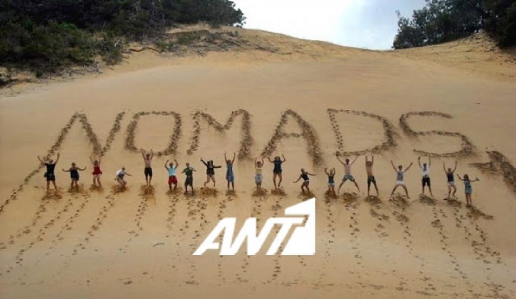 Nomads: Η επίσημη ανακοίνωση του Ant1 – «Εκτοξεύθηκε» το έπαθλο του νικητή | Pagenews.gr Nomads: Η επίσημη ανακοίνωση του Ant1 – «Εκτοξεύθηκε» το έπαθλο του νικητή | Pagenews.gr