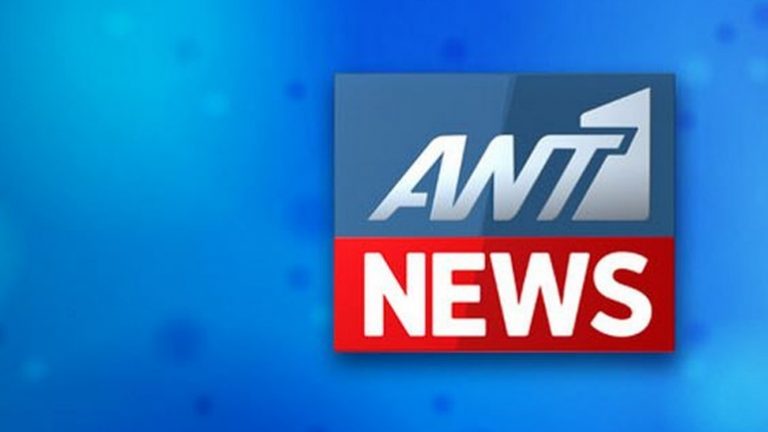 ANT1: Νέα στάση εργασίας – Χωρίς δελτίο ειδήσεων το κανάλι
