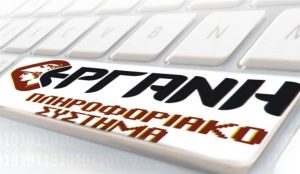«ΕΡΓΑΝΗ»: Oι νέες υποχρεώσεις των εργοδοτών | Pagenews.gr «ΕΡΓΑΝΗ»: Oι νέες υποχρεώσεις των εργοδοτών | Pagenews.gr