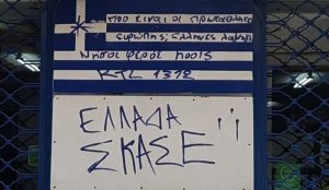 Εθνική Ελλάδος Ποδοσφαίρου: Βανδάλισαν το μουσείο στα Χανιά (pics) | Pagenews.gr Εθνική Ελλάδος Ποδοσφαίρου: Βανδάλισαν το μουσείο στα Χανιά (pics) | Pagenews.gr