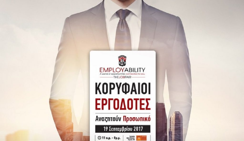 Ελλάδα: Το Employability Fair 2017 του Mediterranean College έρχεται στις 17 Σεπτεμβρίου | Pagenews.gr Ελλάδα: Το Employability Fair 2017 του Mediterranean College έρχεται στις 17 Σεπτεμβρίου | Pagenews.gr