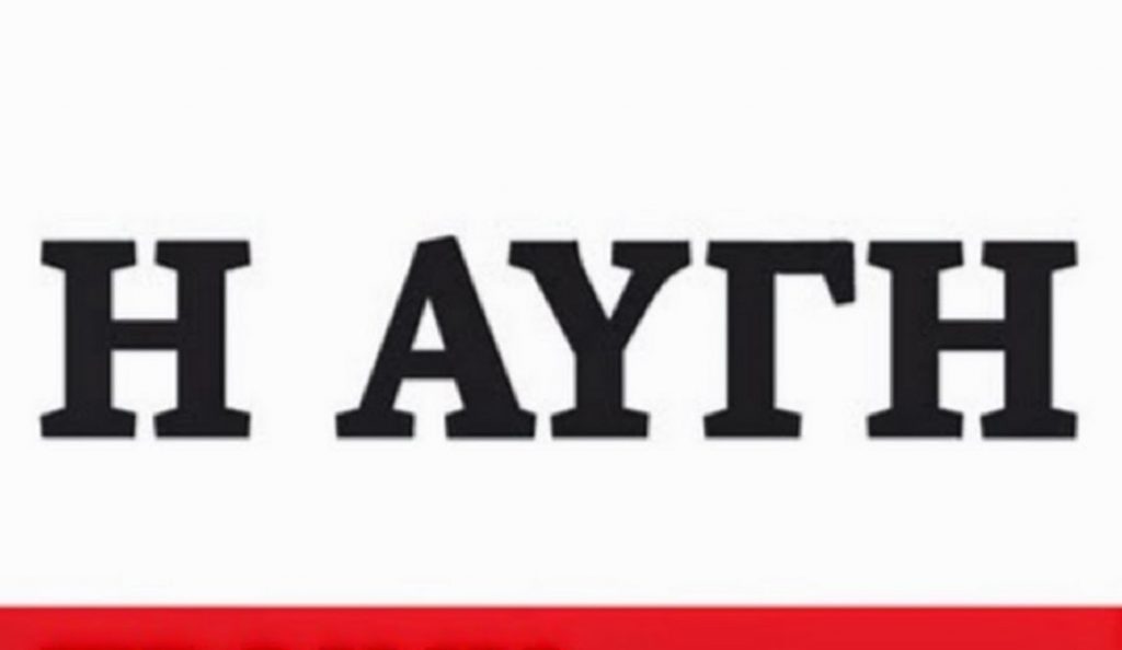 «Αυγή»: Αναρχικοί κατέλαβαν τα γραφεία της εφημερίδας | Pagenews.gr «Αυγή»: Αναρχικοί κατέλαβαν τα γραφεία της εφημερίδας | Pagenews.gr