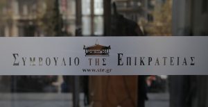 ΣτΕ: Απορρίφθηκε αίτημα για αναστολή της συμφωνίας των Πρεσπών | Pagenews.gr ΣτΕ: Απορρίφθηκε αίτημα για αναστολή της συμφωνίας των Πρεσπών | Pagenews.gr
