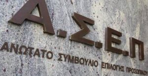 ΑΣΕΠ: Προκηρύξεις για 2.075 μόνιμες θέσεις εργασίας | Pagenews.gr ΑΣΕΠ: Προκηρύξεις για 2.075 μόνιμες θέσεις εργασίας | Pagenews.gr