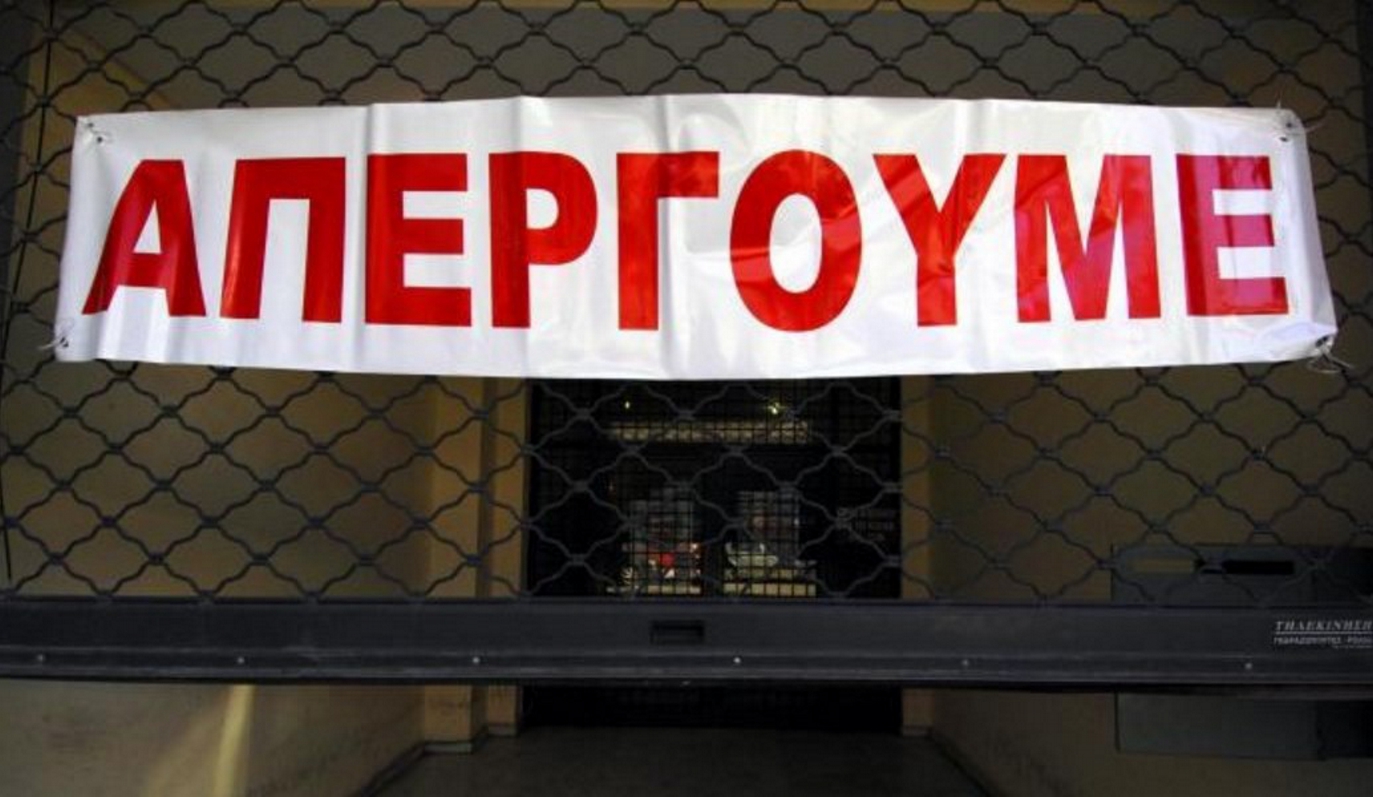 Το κόστος της συνδικαλιστικής δράσης αγγίζει το χρέος της Ελλάδος !