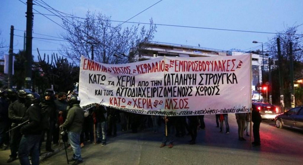 Μυρίζει μπαρούτι στη Ν.Φιλαδέλφεια: Συγκέντρωση αντιεξουσιαστών κατά του γηπέδου! | Pagenews.gr Μυρίζει μπαρούτι στη Ν.Φιλαδέλφεια: Συγκέντρωση αντιεξουσιαστών κατά του γηπέδου! | Pagenews.gr