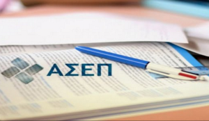 ΑΣΕΠ: Ξεκινά η υποβολή αιτήσεων για την προκήρυξη 10Κ/2017 | Pagenews.gr ΑΣΕΠ: Ξεκινά η υποβολή αιτήσεων για την προκήρυξη 10Κ/2017 | Pagenews.gr