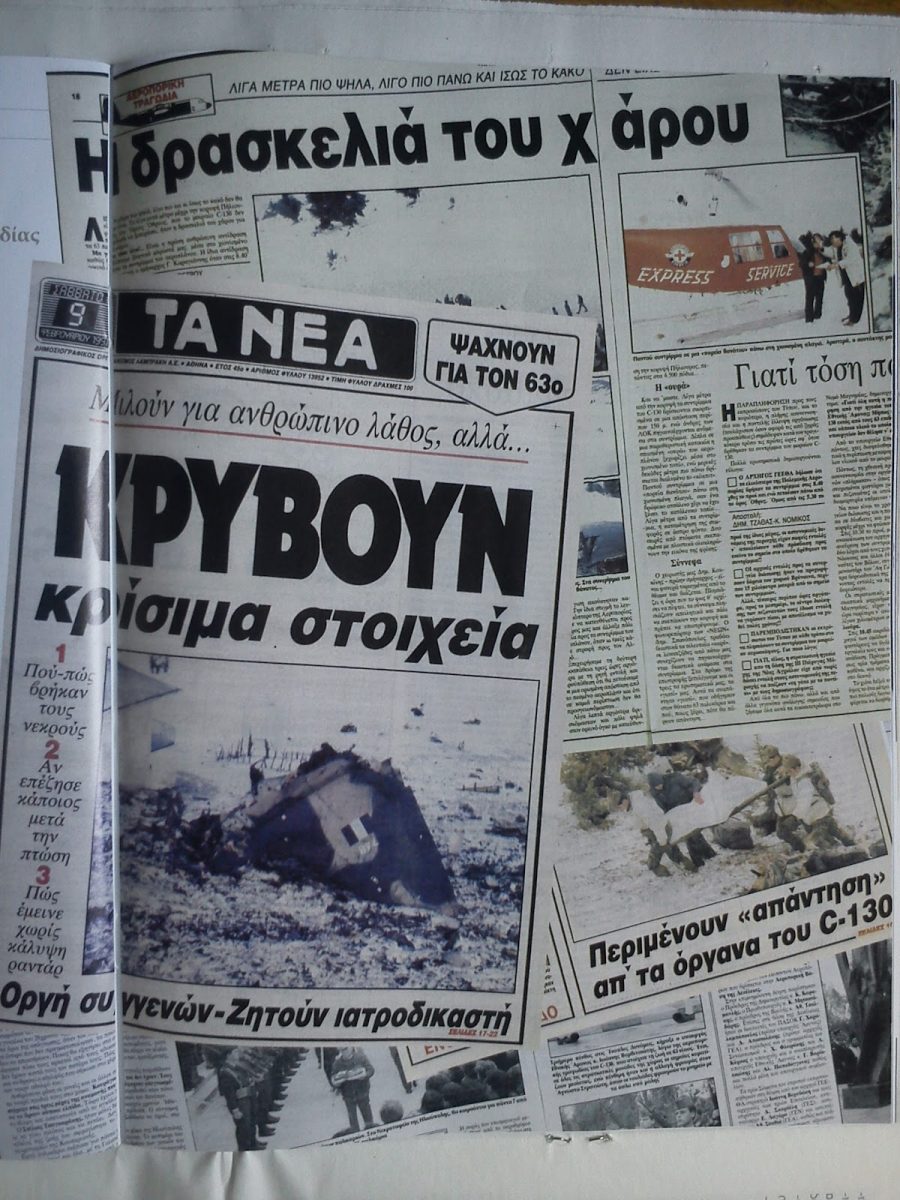 Αποτέλεσμα εικόνας για τραγωδία όθρυς