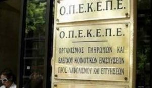 ΟΠΕΚΕΠΕ: Καταβλήθηκαν 5,5 εκατ. ευρώ σε 15.712 δικαιούχους | Pagenews.gr ΟΠΕΚΕΠΕ: Καταβλήθηκαν 5,5 εκατ. ευρώ σε 15.712 δικαιούχους | Pagenews.gr