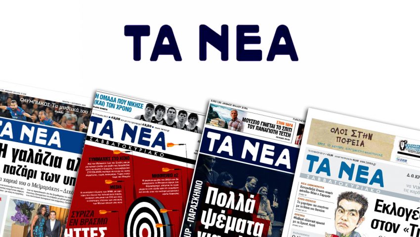 Απολύθηκε ο διευθυντής των «Νέων»! | Pagenews.gr Απολύθηκε ο διευθυντής των «Νέων»! | Pagenews.gr