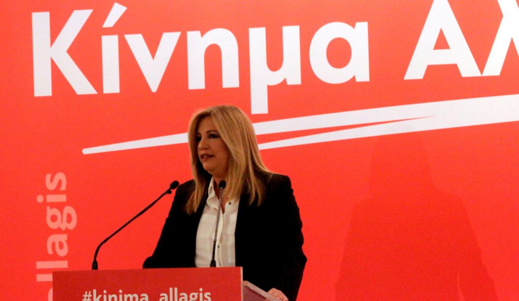 Κίνημα Αλλαγής: Ματαιώνεται η διαδικασία εκλογής συνέδρων | Pagenews.gr Κίνημα Αλλαγής: Ματαιώνεται η διαδικασία εκλογής συνέδρων | Pagenews.gr