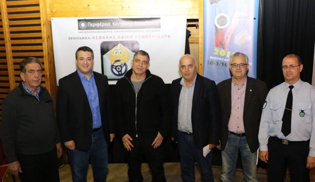 Περιφέρεια Κεντρικής Μακεδονίας: Πρόγραμμα για την ασφαλή οδηγική συμπεριφορά σε μαθητές σχολείων | Pagenews.gr Περιφέρεια Κεντρικής Μακεδονίας: Πρόγραμμα για την ασφαλή οδηγική συμπεριφορά σε μαθητές σχολείων | Pagenews.gr