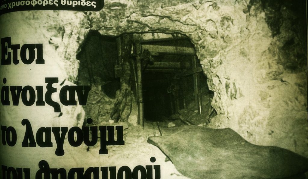 Το ριφιφί του αιώνα: Η μεγαλύτερη ληστεία της Ελλάδας που δεν εξιχνιάστηκε ποτέ | Pagenews.gr Το ριφιφί του αιώνα: Η μεγαλύτερη ληστεία της Ελλάδας που δεν εξιχνιάστηκε ποτέ | Pagenews.gr