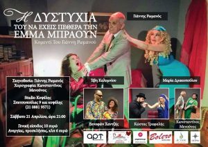 «Η δυστυχία του να έχεις πεθερά την Έμμα Μπράουν» – Ποιοι παρευρέθηκαν στην πρεμιέρα (pics & vid) | Pagenews.gr «Η δυστυχία του να έχεις πεθερά την Έμμα Μπράουν» – Ποιοι παρευρέθηκαν στην πρεμιέρα (pics & vid) | Pagenews.gr