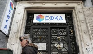 Εξαίρεση από την ασφάλιση για υγειονομική περίθαλψη των υπαγόμενων σε φορέα εκτός ΕΦΚΑ | Pagenews.gr Εξαίρεση από την ασφάλιση για υγειονομική περίθαλψη των υπαγόμενων σε φορέα εκτός ΕΦΚΑ | Pagenews.gr