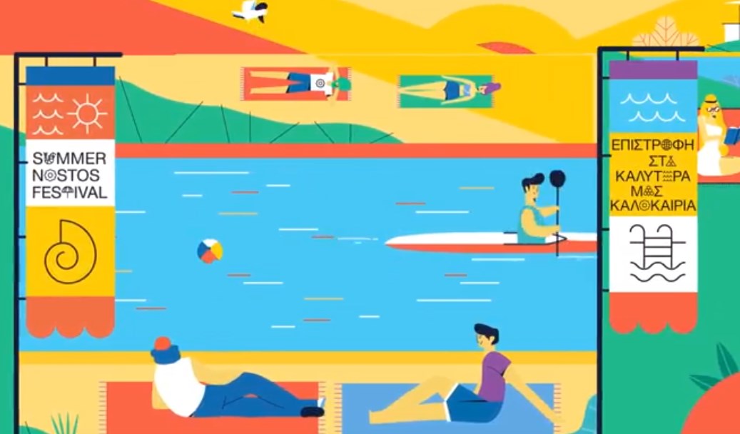 Summer Nostos Festival: Ξεκίνησε στο Κέντρο Πολιτισμού Ίδρυμα Σταύρος Νιάρχος | Pagenews.gr Summer Nostos Festival: Ξεκίνησε στο Κέντρο Πολιτισμού Ίδρυμα Σταύρος Νιάρχος | Pagenews.gr