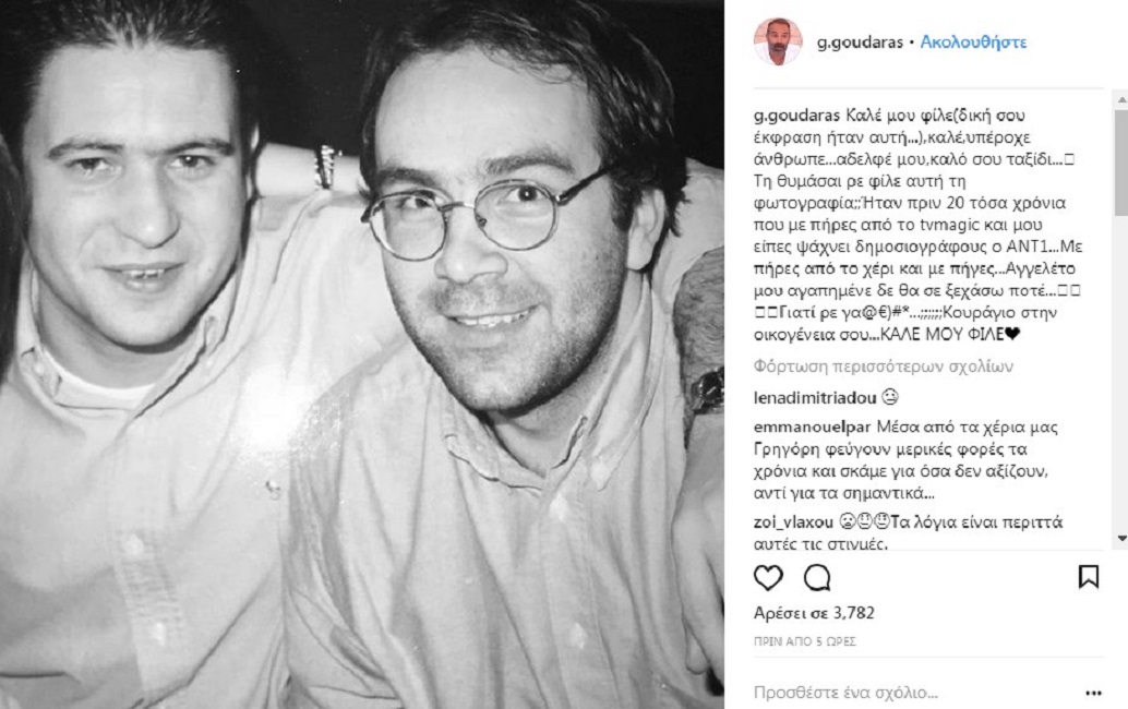 Άγγελος Φώσκολος: Η συγκινητική ανάρτηση του Γρηγόρη Γκουντάρα | Pagenews.gr Άγγελος Φώσκολος: Η συγκινητική ανάρτηση του Γρηγόρη Γκουντάρα | Pagenews.gr