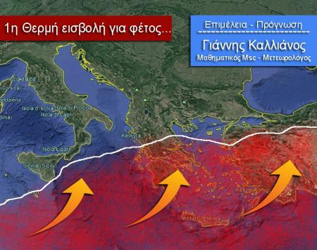 H πρώτη θερμή εισβολή του καλοκαιριού – Πού θα χτυπήσει κόκκινο ο υδράργυρος | Pagenews.gr H πρώτη θερμή εισβολή του καλοκαιριού – Πού θα χτυπήσει κόκκινο ο υδράργυρος | Pagenews.gr