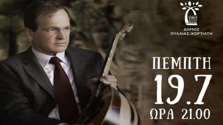 Συναυλία του Χρ. Νικολόπουλου και όλες οι εκδηλώσεις στα «Πυλαιώτικα 2018» | Pagenews.gr Συναυλία του Χρ. Νικολόπουλου και όλες οι εκδηλώσεις στα «Πυλαιώτικα 2018» | Pagenews.gr