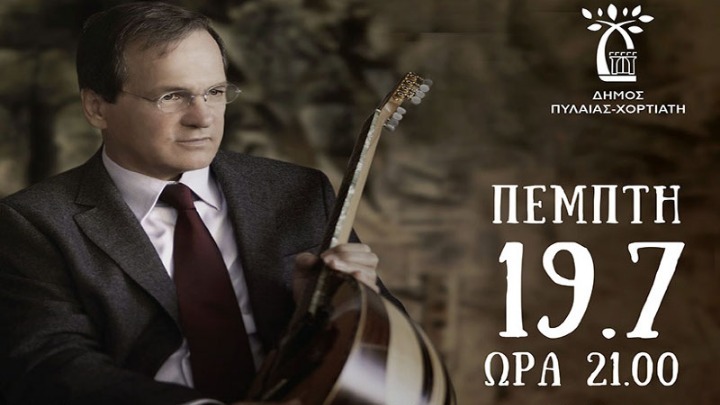 Συναυλία του Χρ. Νικολόπουλου και όλες οι εκδηλώσεις στα «Πυλαιώτικα 2018» | Pagenews.gr Συναυλία του Χρ. Νικολόπουλου και όλες οι εκδηλώσεις στα «Πυλαιώτικα 2018» | Pagenews.gr