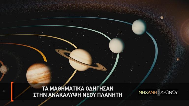 COSMOTE TV: Η ιστορία των Μαθηματικών συνεχίζεται στη «Μηχανή του Χρόνου» | Pagenews.gr COSMOTE TV: Η ιστορία των Μαθηματικών συνεχίζεται στη «Μηχανή του Χρόνου» | Pagenews.gr