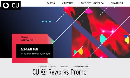 Το CU πάει Reworks Festival και το γιορτάζει με DATA δώρο στους συνδρομητές του | Pagenews.gr Το CU πάει Reworks Festival και το γιορτάζει με DATA δώρο στους συνδρομητές του | Pagenews.gr