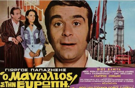 Αντίο ωρέ Μανωλιό – Ποιος ήταν ο αγαπημένος ηθοποιός Γιώργος Παπαζήσης | Pagenews.gr Αντίο ωρέ Μανωλιό – Ποιος ήταν ο αγαπημένος ηθοποιός Γιώργος Παπαζήσης | Pagenews.gr
