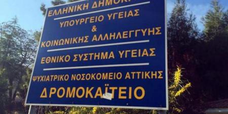 Στάση εργασίας των εργαζομένων στο «Δρομοκαϊτειο» | Pagenews.gr Στάση εργασίας των εργαζομένων στο «Δρομοκαϊτειο» | Pagenews.gr