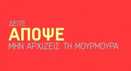 Μην αρχίζεις τη μουρμούρα – Σεζόν 6: Τι θα δούμε στο 20ο επεισόδιο (vids) | Pagenews.gr Μην αρχίζεις τη μουρμούρα – Σεζόν 6: Τι θα δούμε στο 20ο επεισόδιο (vids) | Pagenews.gr