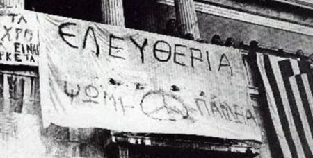 17 Νοέμβρη – Πολυτεχνείο: Η λογοτεχνία από την εποχή της δικτατορίας έως τα πρώτα χρόνια της μεταπολίτευσης | Pagenews.gr 17 Νοέμβρη – Πολυτεχνείο: Η λογοτεχνία από την εποχή της δικτατορίας έως τα πρώτα χρόνια της μεταπολίτευσης | Pagenews.gr