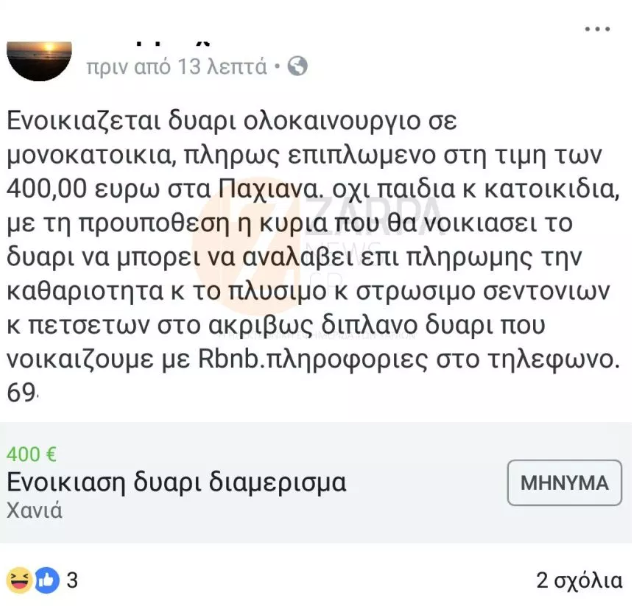 agellia kriti 8509635876 | Lamianow.gr